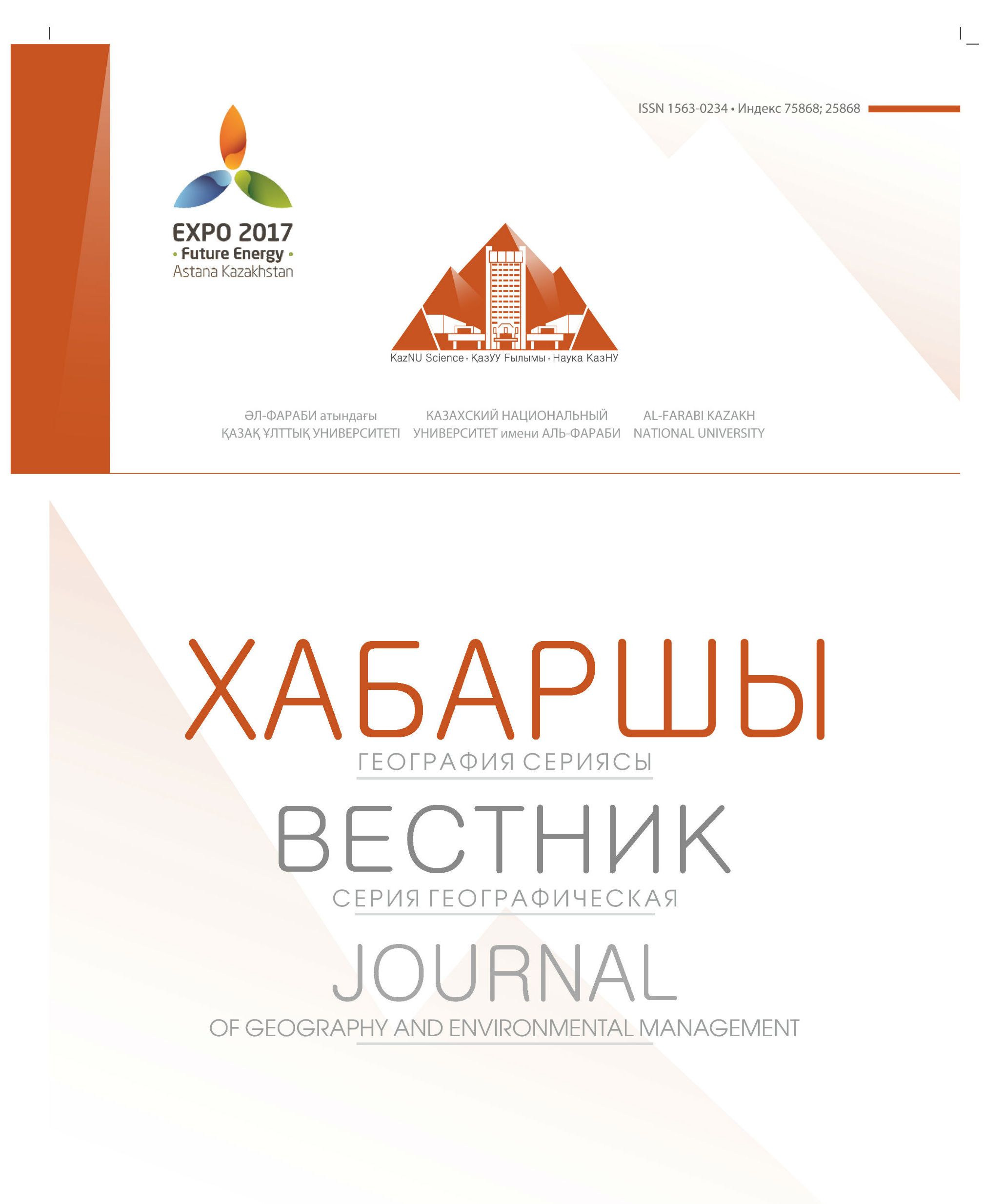 					View Vol. 52 No. 1 (2019): «Journal of Geography and Environmental Management»
				